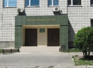 Новосибирский базовый медицинский колледж Новосибирское областное медицинское училище 1