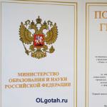 О ведомственных наградах министерства образования и науки российской федерации