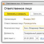 Бухучет инфо Ответственные лица в 1с 8
