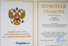 О ведомственных наградах министерства образования и науки российской федерации
